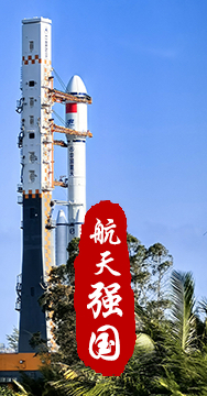 探索浩瀚宇宙，發(fā)展航天事業(yè)，建設(shè)航天強(qiáng)國(guó)，是我們不懈追求的航天夢(mèng)。