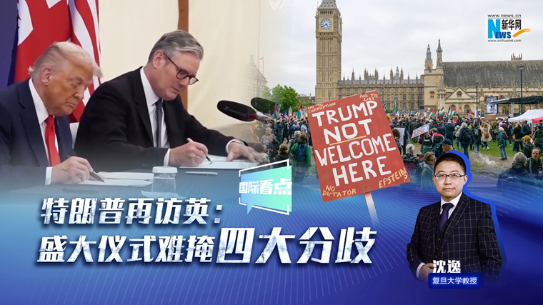 新華網國際看點｜美聯儲開啟新的降息通道，影響幾何？