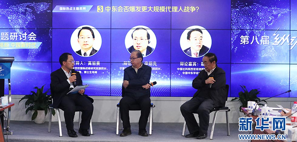 新華網第八屆“縱論天下”國際問題研討會現(xiàn)場花絮