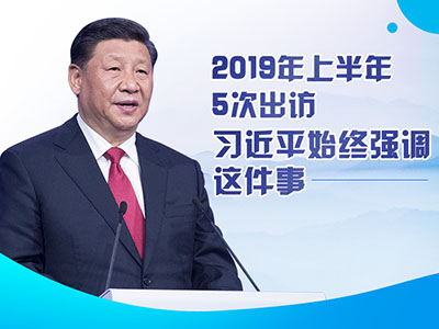 上半年出訪，習近平始終強調這件事
